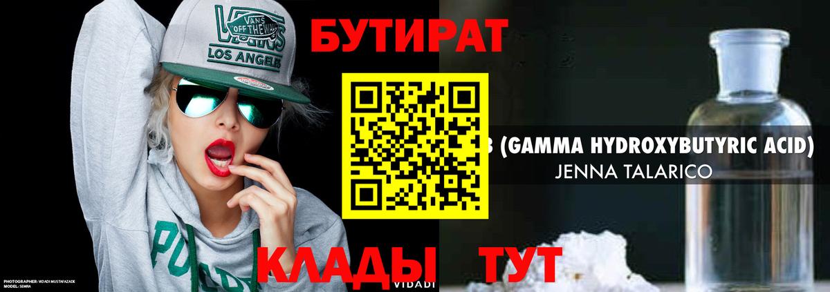 Бутират GHB Лосино-Петровский