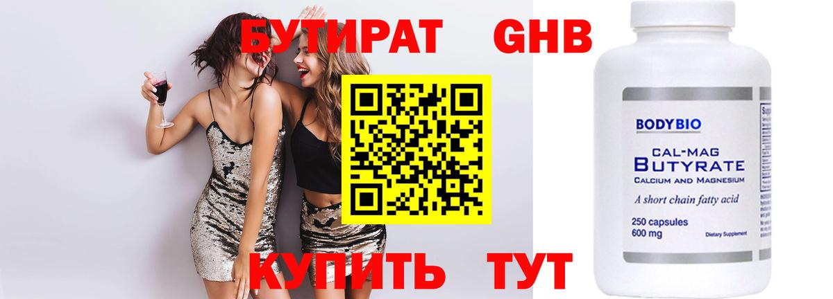 Лосино-Петровский  Бутират оксибутират  Вход с VPN 