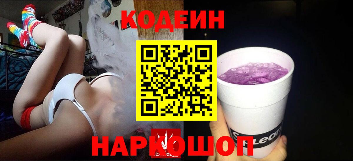 Codein Purple Drank Лосино-Петровский