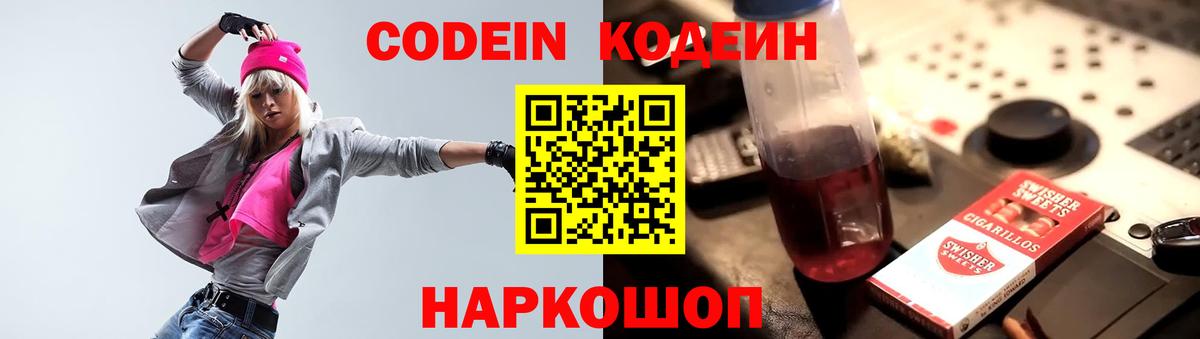 Лосино-Петровский  Codein напиток Lean (лин)  Вход с VPN 