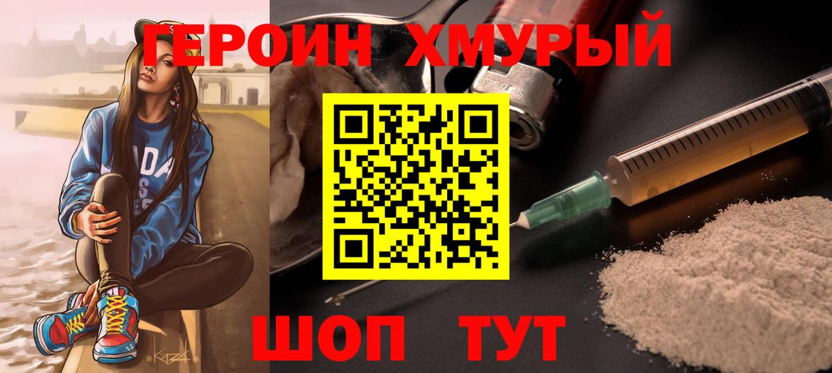 Лосино-Петровский  Героин хмурый  Вход с VPN 
