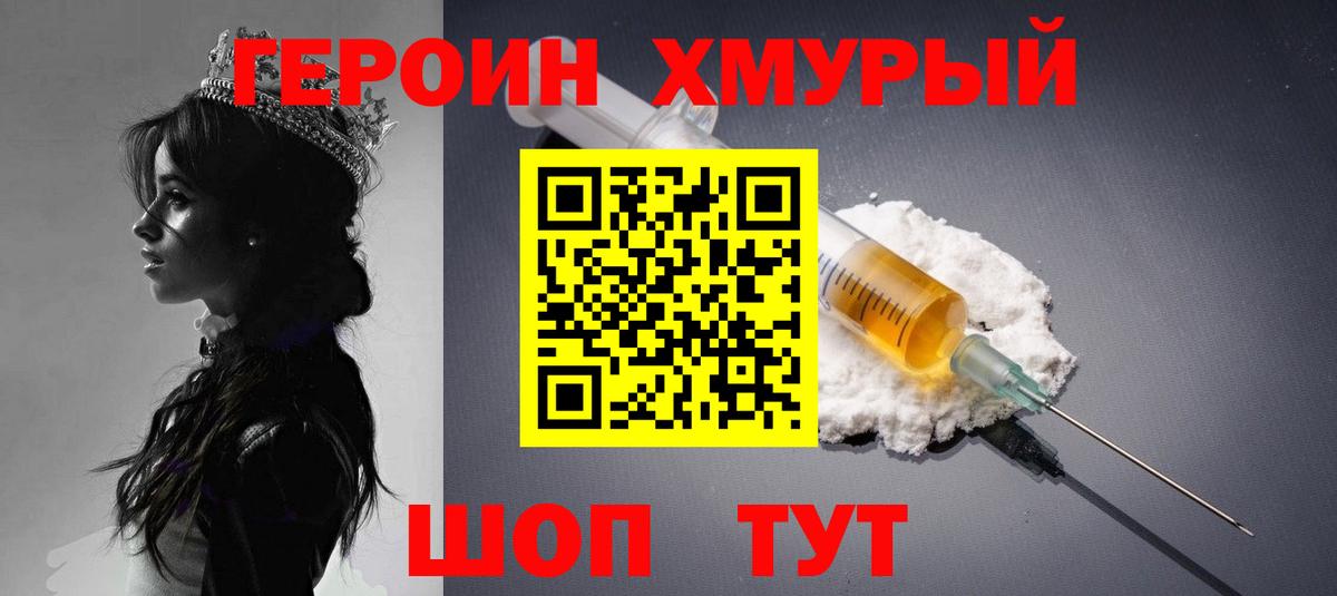Героин белый Лосино-Петровский