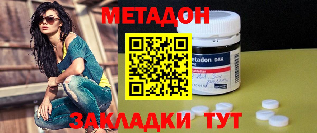 Лосино-Петровский  МЕТАДОН VHQ  Вход с VPN  Метадон methadone 