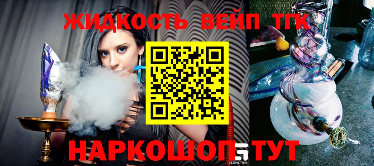ТГК жижа Лосино-Петровский